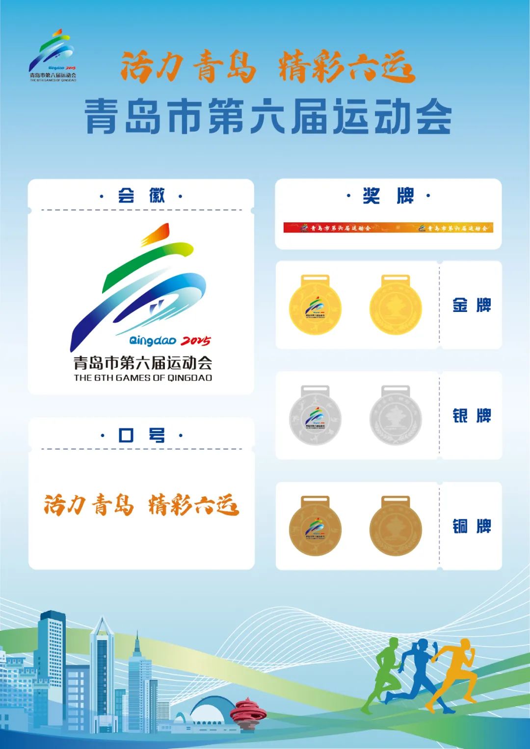 青岛“六运会”3月开赛！还有这些高水平赛事等你来→(图2)