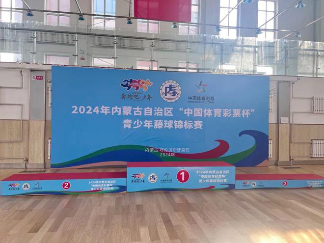 2024年内蒙古自治区“中国体育彩票杯”青少年藤球锦标赛在牙克石开赛(图1)