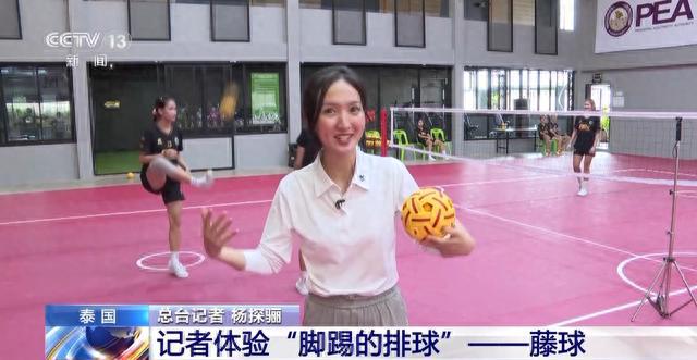 一起来“亚”丨总台记者体验“脚踢的排球”——藤球(图1)