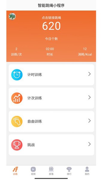 蓝腾运动智能跳绳app(图1)