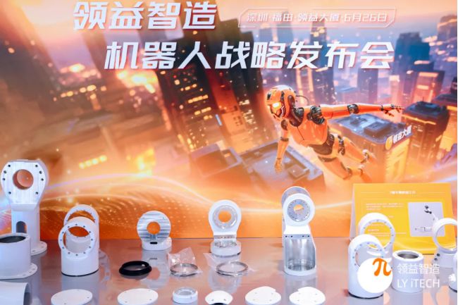 领益智造开启具身智能硬件新篇章16家机器人产业链合作伙伴亮相(图2)