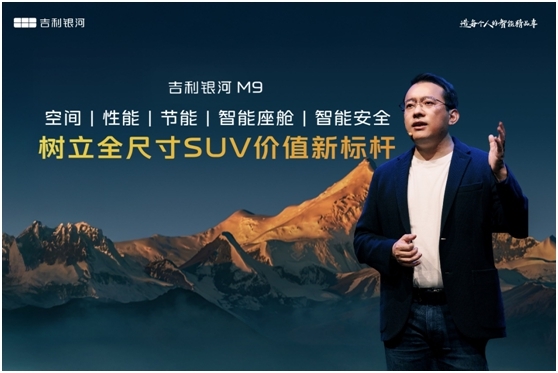 “五大同级第一”开启新征程 吉利银河M9米兰全球首秀(图1)