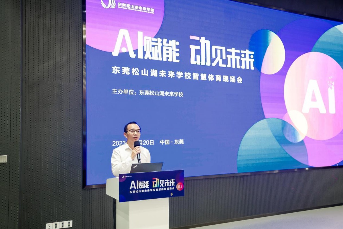 AI助教 人机协作东莞松山湖未来学校的智慧体育课这样上(图2)