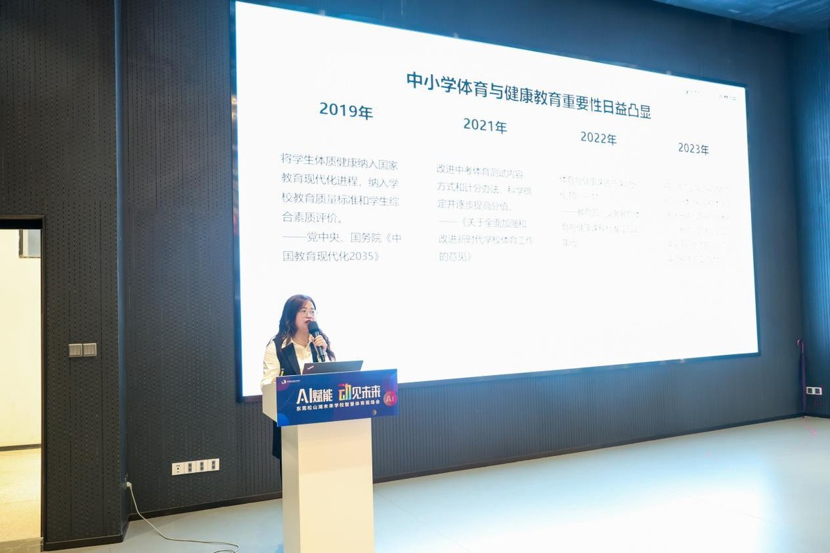 AI助教 人机协作东莞松山湖未来学校的智慧体育课这样上(图5)