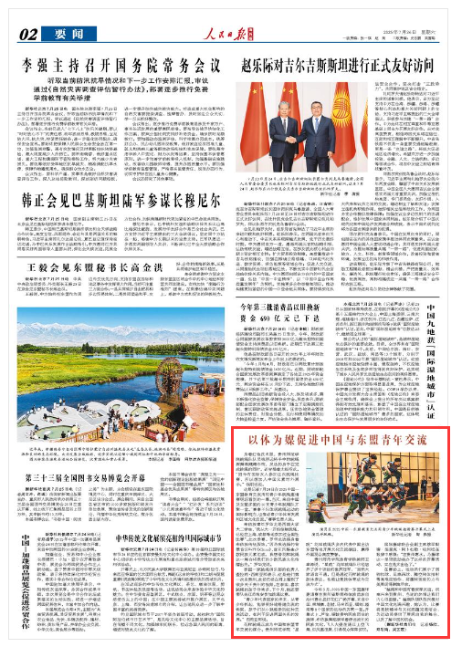 以体为媒促进中国与东盟青年交流(图1)