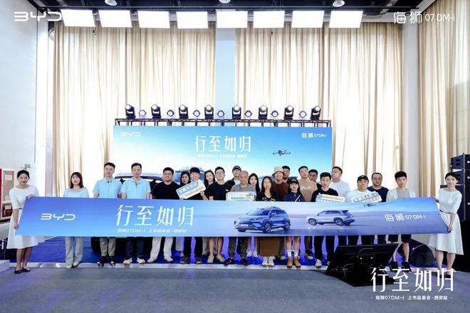 标配天神之眼C+云辇底盘家用SUV新标杆比亚迪海狮07 DM-i西安上市(图7)