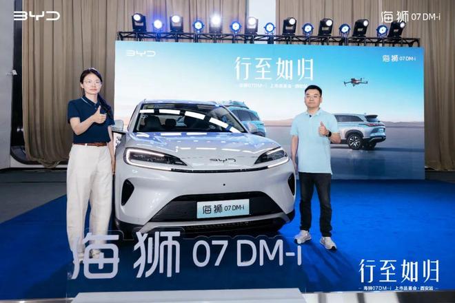 标配天神之眼C+云辇底盘家用SUV新标杆比亚迪海狮07 DM-i西安上市(图1)