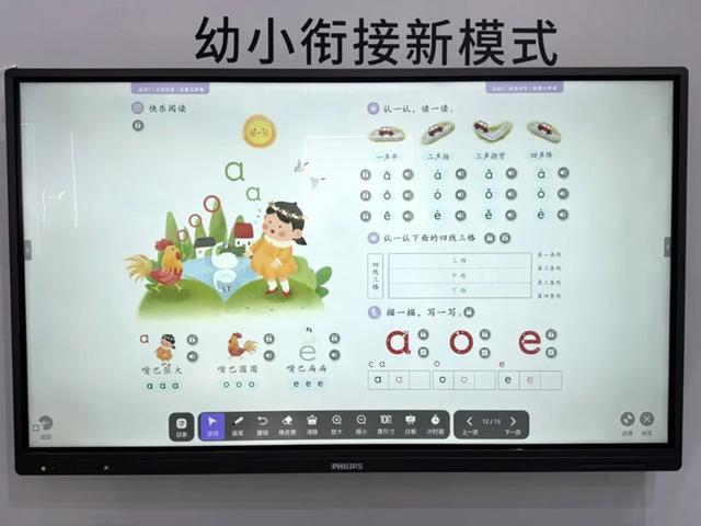 飞利浦商显惊艳亮相北京幼教展启迪智慧幼教新范式(图4)