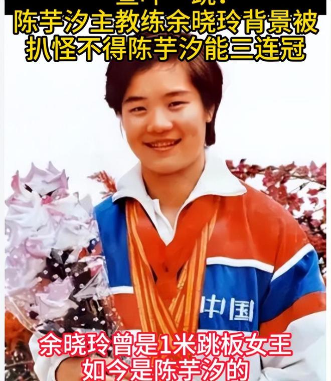 姜还是老的辣！难怪陈芋汐全红婵这么突出主教练一个个都不简单(图2)