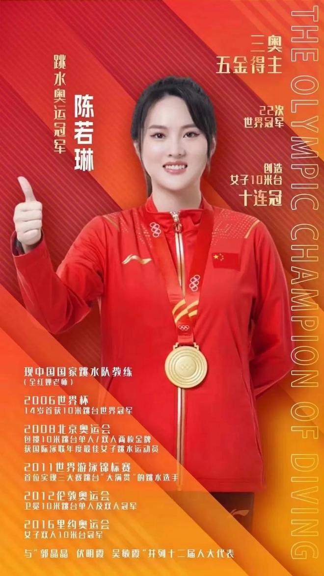 姜还是老的辣！难怪陈芋汐全红婵这么突出主教练一个个都不简单(图7)