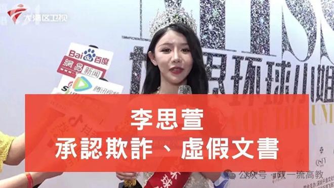 李思萱骗取顶尖硕士录取被判入狱(图1)