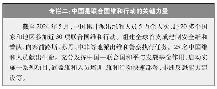 新时代的中国国家安全(图5)