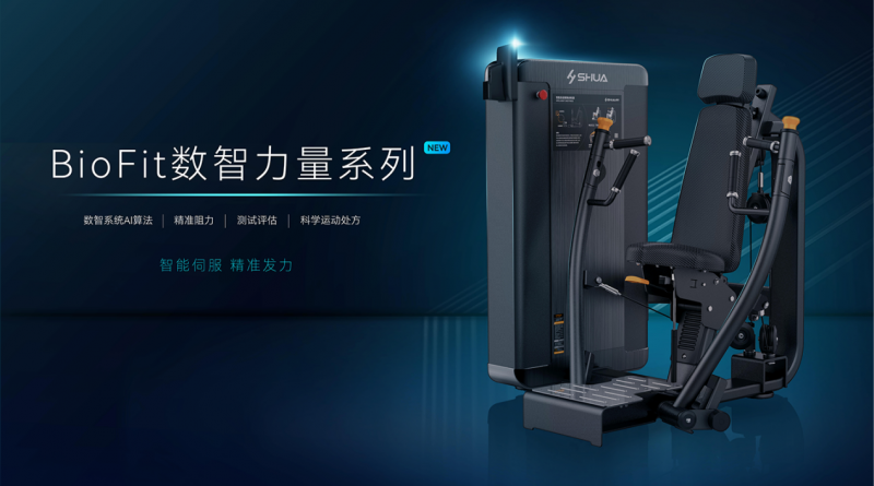 从经验驱动迈向数据驱动：舒华体育构建全链条智能健身体系(图3)