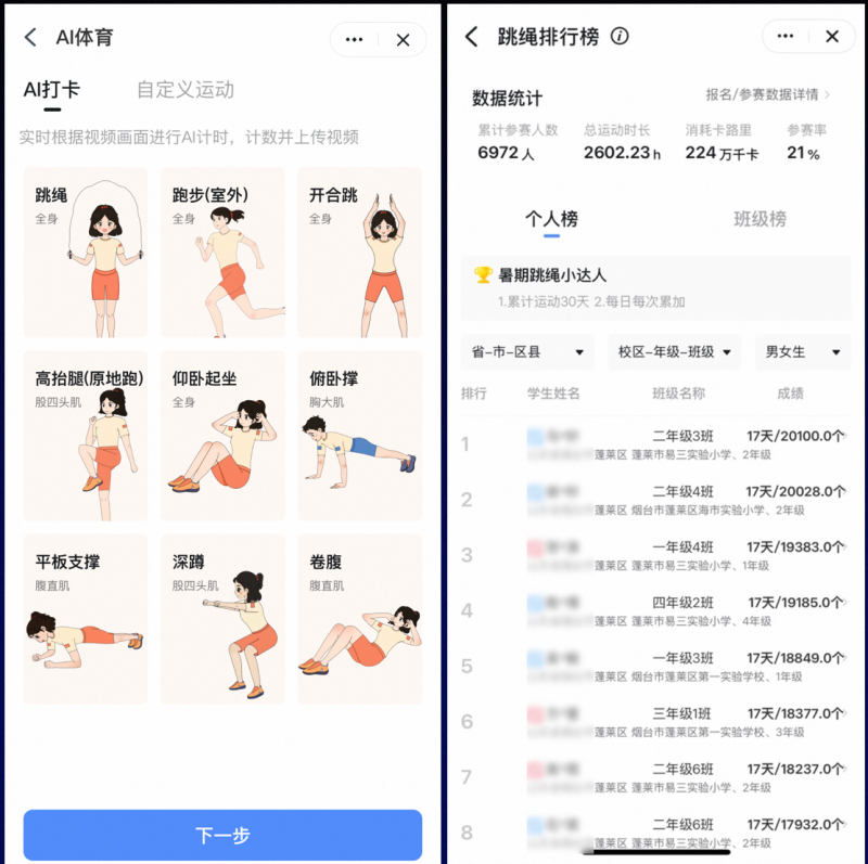 创新学生暑期体育锻炼方式全国多地学校在钉钉上举办“AI运动会”(图2)