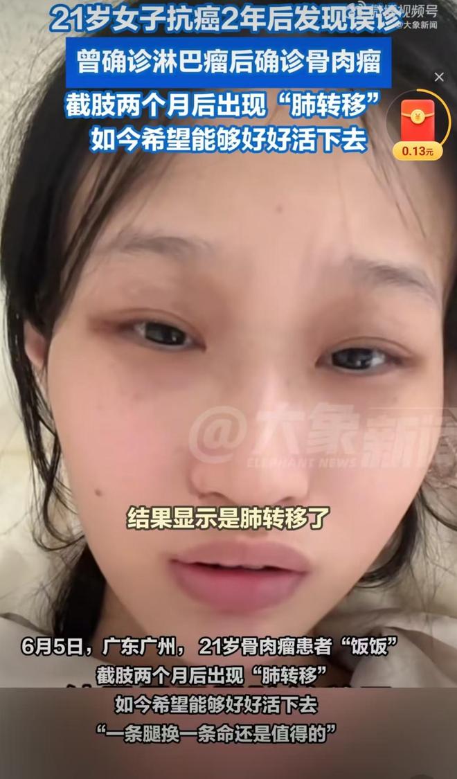 太揪心！21岁抗癌女孩饭饭病情再次恶化截肢后癌细胞又肺转移(图1)