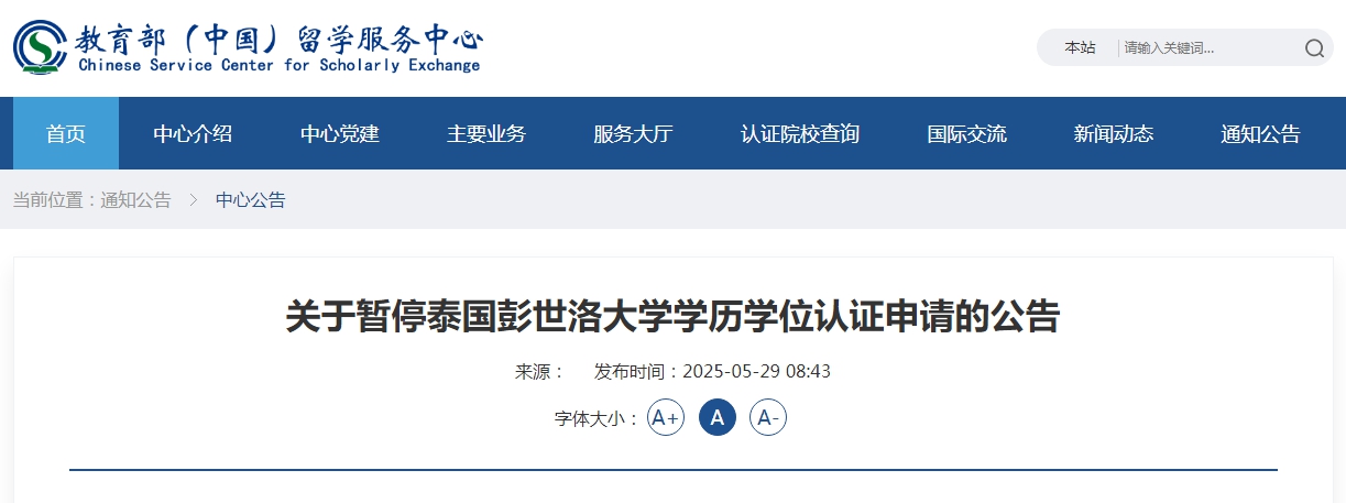 教育部“点名”这所海外高校！正规海外学历学位如何认证(图1)