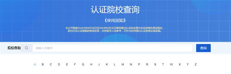 教育部“点名”这所海外高校！正规海外学历学位如何认证(图3)