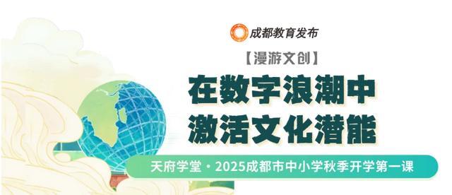 笃行青春路 奋发筑脊梁丨成都市开学第一课开讲啦(图11)