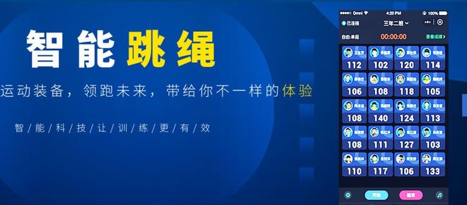 C4gym广州惊奇有没有什么跳绳软件比较好用-校园智能设备(图3)