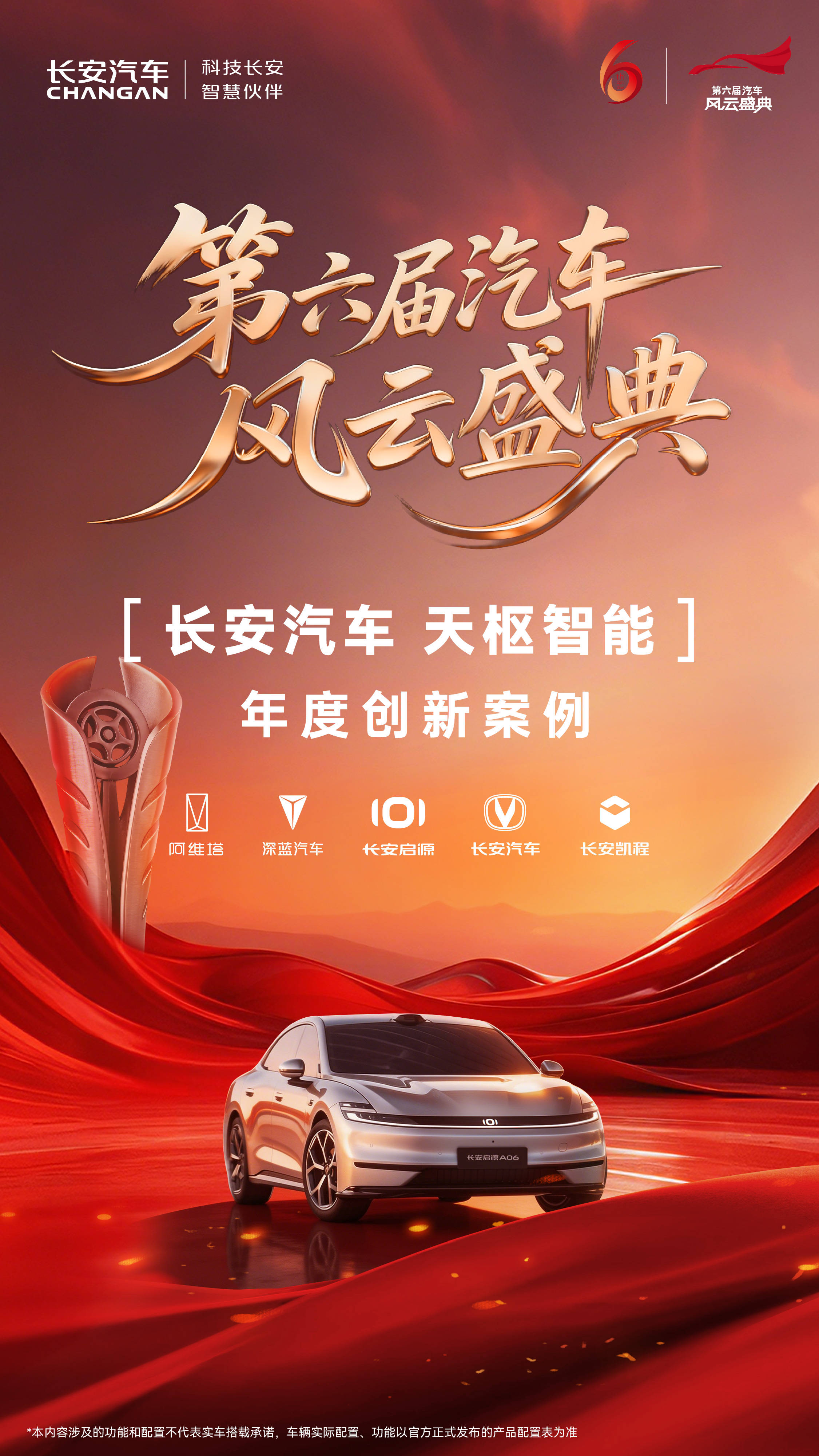 三向六域底盘+座舱智能联动长安天枢智能的技术底牌藏不住了(图1)