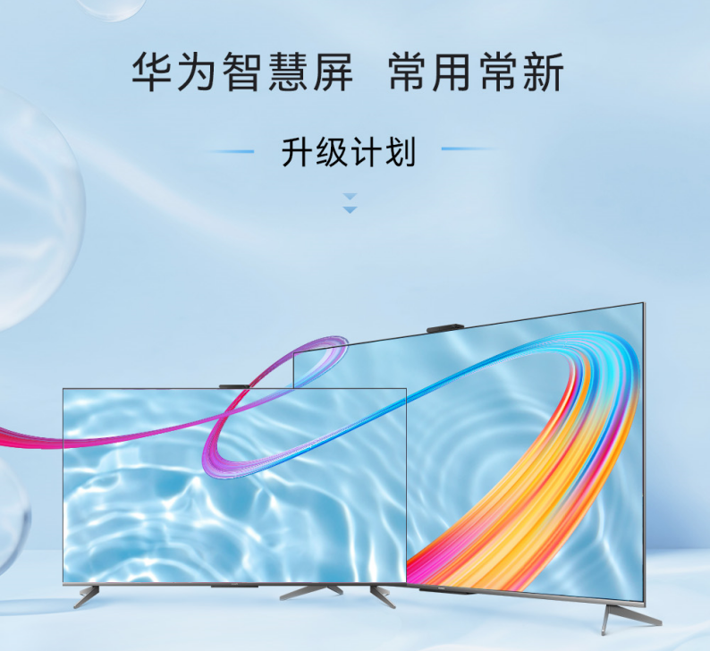 “现在还能有“十年不过时”的电视吗？华为智慧屏的答案是“常用常新”(图2)
