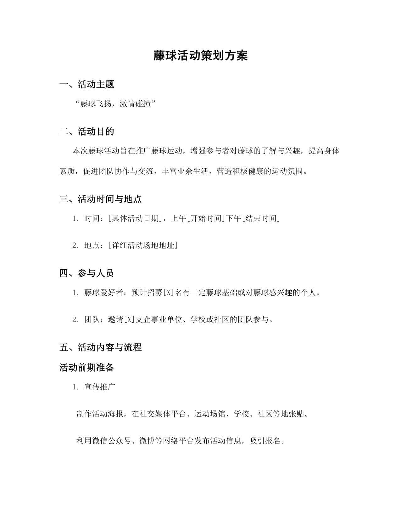 台球比赛活动策划书(图1)